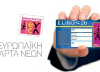 Πάνω από 10.000 οι αιτήσεις για την δωρεάν Ευρωπαϊκή Κάρτα Νέων: Πώς αποκτάται Πάνω από 10.000 οι αιτήσεις για την δωρεάν Ευρωπαϊκή Κάρτα Νέων: Πώς αποκτάται