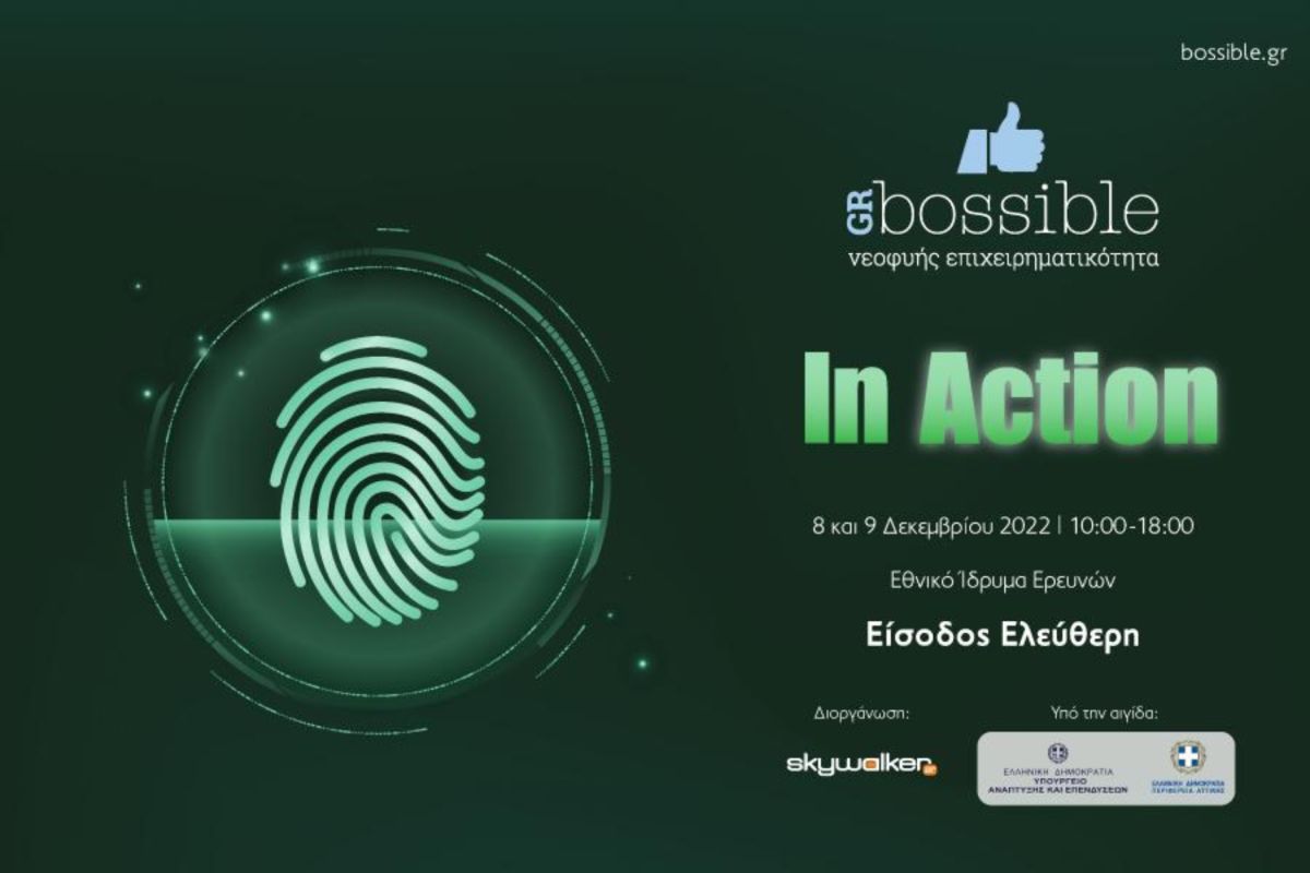 GRBossible In Action:H εναρμόνιση ελληνικής επιχειρηματικότητας με τις συναρπαστικές προκλήσεις του σήμερα
