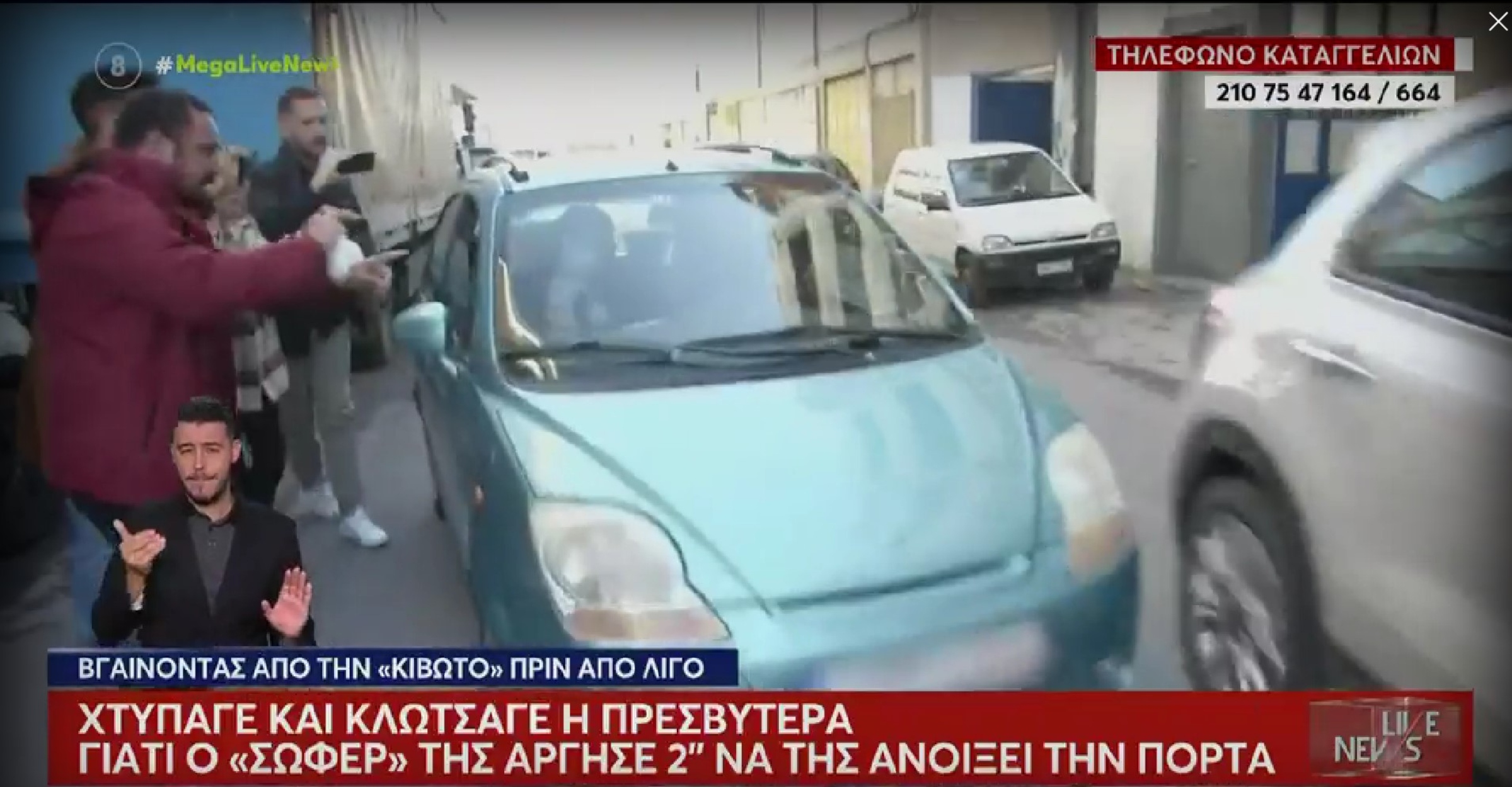 Κιβωτός: Εμφανίστηκε η πρεσβυτέρα -Εκνευρισμένη από την παρουσία δημοσιογράφων [vid]