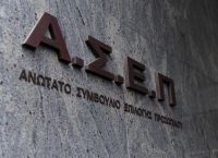 ΑΣΕΠ: Εκδόθηκαν οριστικά αποτελέσματα για προκήρυξη μονίμων ΑΣΕΠ: Εκδόθηκαν οριστικά αποτελέσματα για προκήρυξη μονίμων