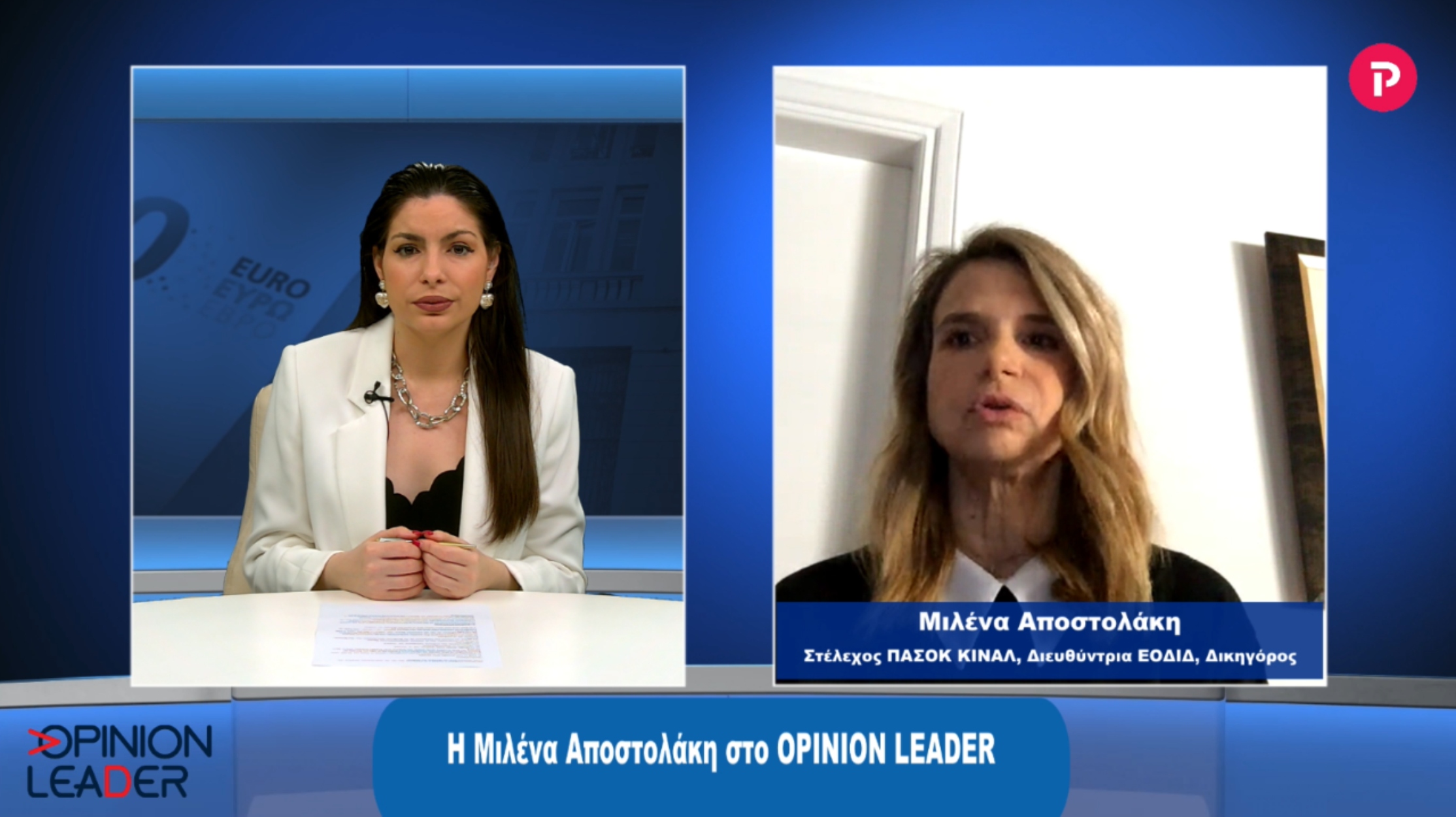 Μιλένα Αποστολάκη στο pagenews.gr: Δεν είναι το ΠΑΣΟΚ η Καϊλή, αλλά ο Γεννηματάς, ο Πεπονής…