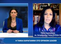 Τάνια Καραγιάννη στο pagenews.gr: Καϊλή, Σπυράκη, υποκλοπές πλήττουν τη διεθνή εικόνα της χώρας