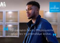 Η Protergia και ο Γιάννης Αντετοκούνμπο ενώνουν τις δυνάμεις τους για μεγαλύτερη εξοικονόμηση ενέργειας