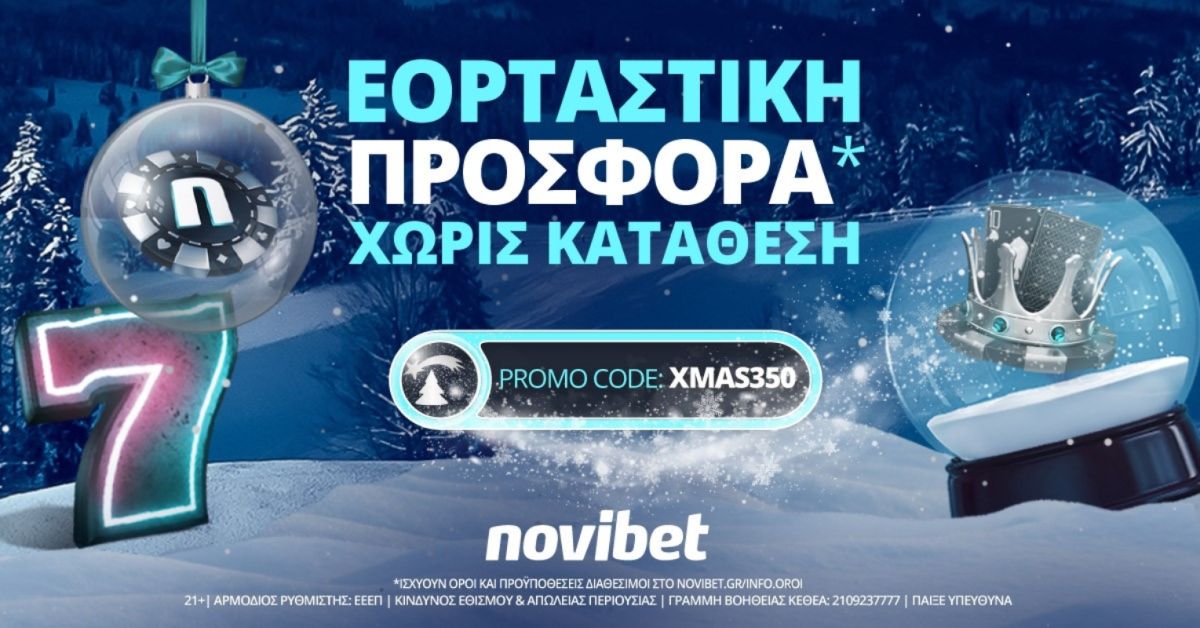 Χριστουγεννιάτικη προσφορά* χωρίς κατάθεση από τη Novibet
