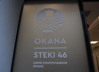 ΟΚΑΝΑ: Αιτήσεις για νέες προσλήψεις σε 19 περιοχές ΟΚΑΝΑ: Αιτήσεις για νέες προσλήψεις σε 19 περιοχές