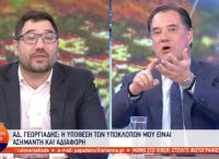 Κόντρα Γεωργιάδη – Ηλιόπουλου στον «αέρα»: «Είσαι κλόουν» – «Είστε άθλια υποκείμενα» [vid]