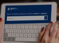 Ατομική επιχείρηση με λίγα κλικ μέσω gov.gr από τις 13/1 – Τα βήματα που απαιτούνται