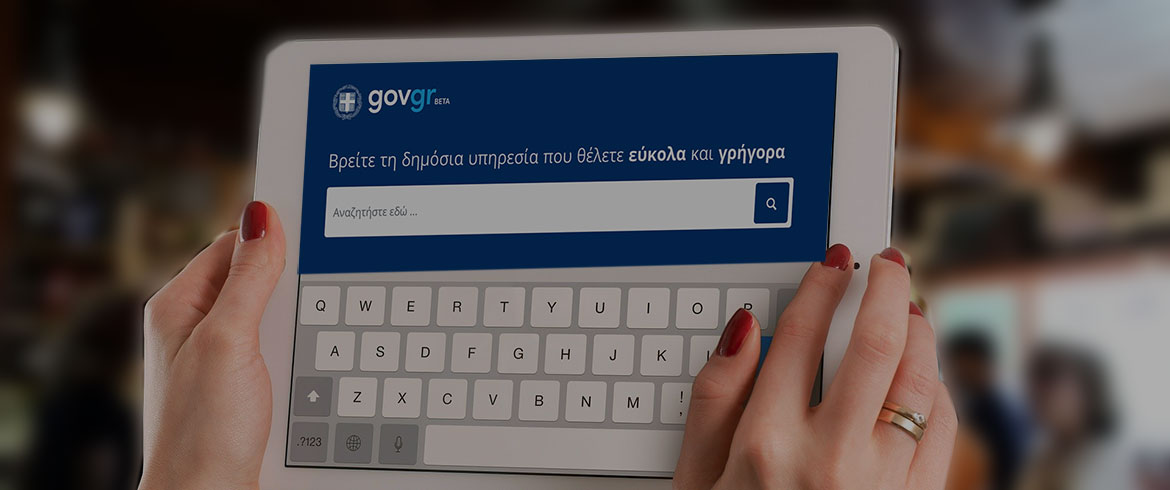 Ατομική επιχείρηση με λίγα κλικ μέσω gov.gr από τις 13/1 – Τα βήματα που απαιτούνται