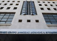 Ξεκινάει τον Φεβρουάριο το νέο ειδικό πρόγραμμα του Εθνικού Κέντρου Δημόσιας Διοίκησης για στελέχη κράτους Ξεκινάει τον Φεβρουάριο το νέο ειδικό πρόγραμμα του Εθνικού Κέντρου Δημόσιας Διοίκησης για στελέχη κράτους