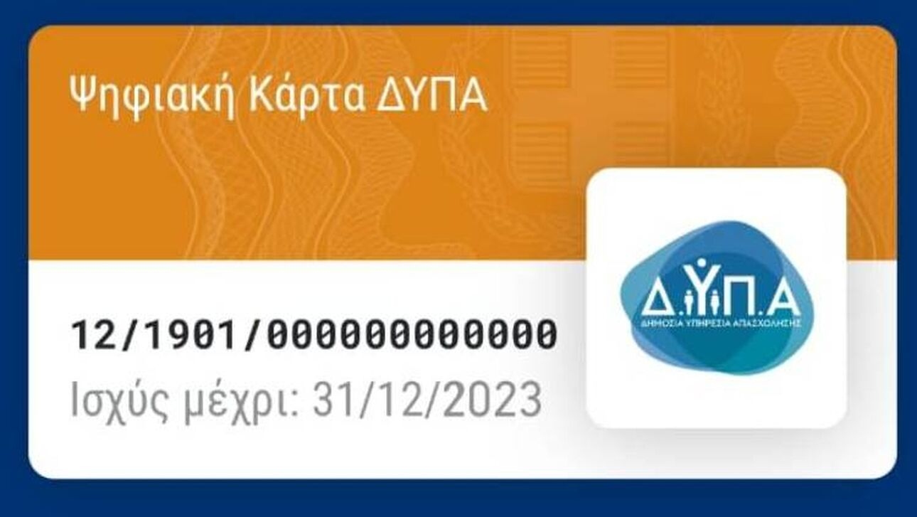 Ψηφιακή Κάρτα Ανεργίας: Βήμα – βήμα η διαδικασία της έκδοσης