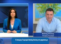 Βασίλης Κικίλιας στο pagenews.gr: Στόχος η επέκταση της τουριστικής περιόδου και η ανάδειξη προορισμών Βασίλης Κικίλιας στο pagenews.gr: Στόχος η επέκταση της τουριστικής περιόδου και η ανάδειξη προορισμών