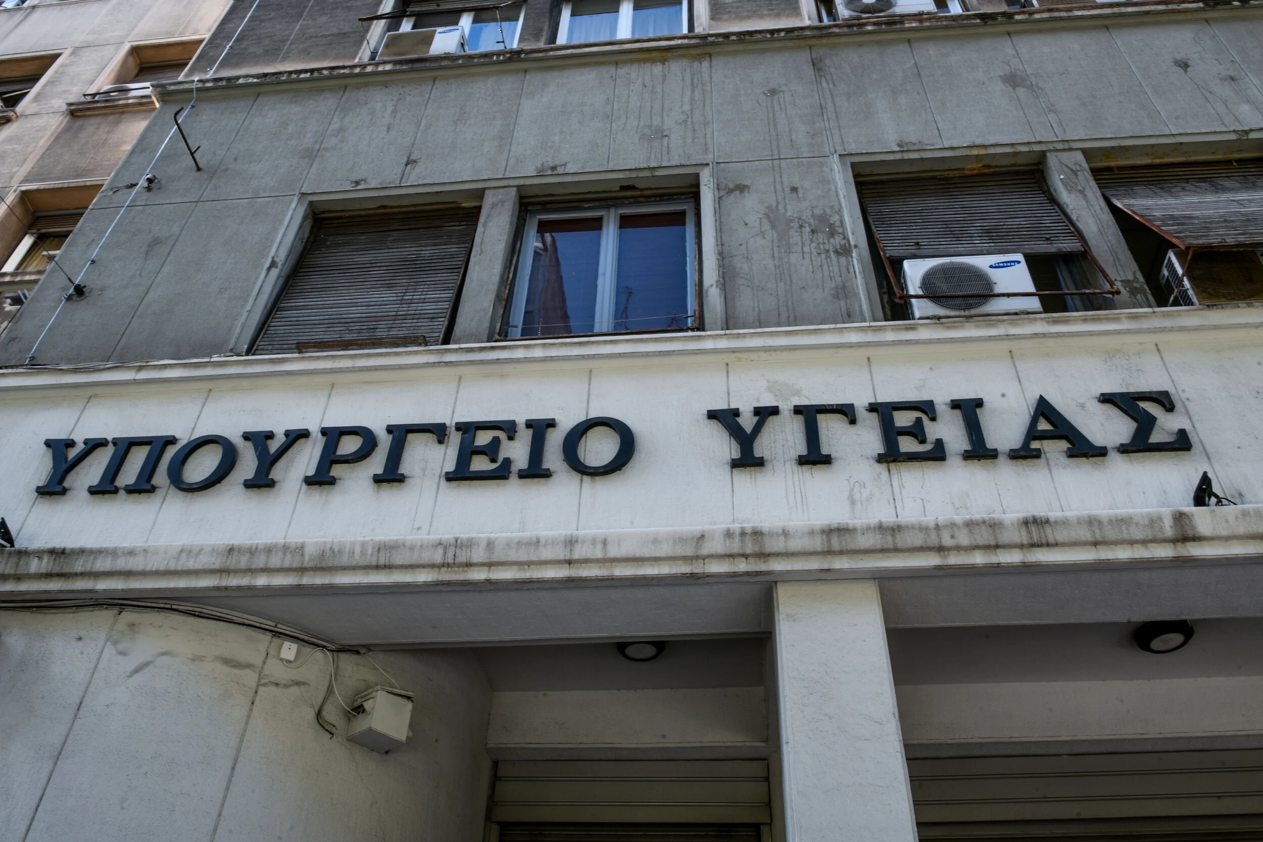 Υπ. Υγείας: Αλλαγές στον τρόπο συγκρότησης των ΔΣ των νοσοκομείων