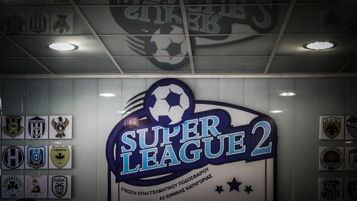 Super League 2: Παραμένει το «λουκέτο»