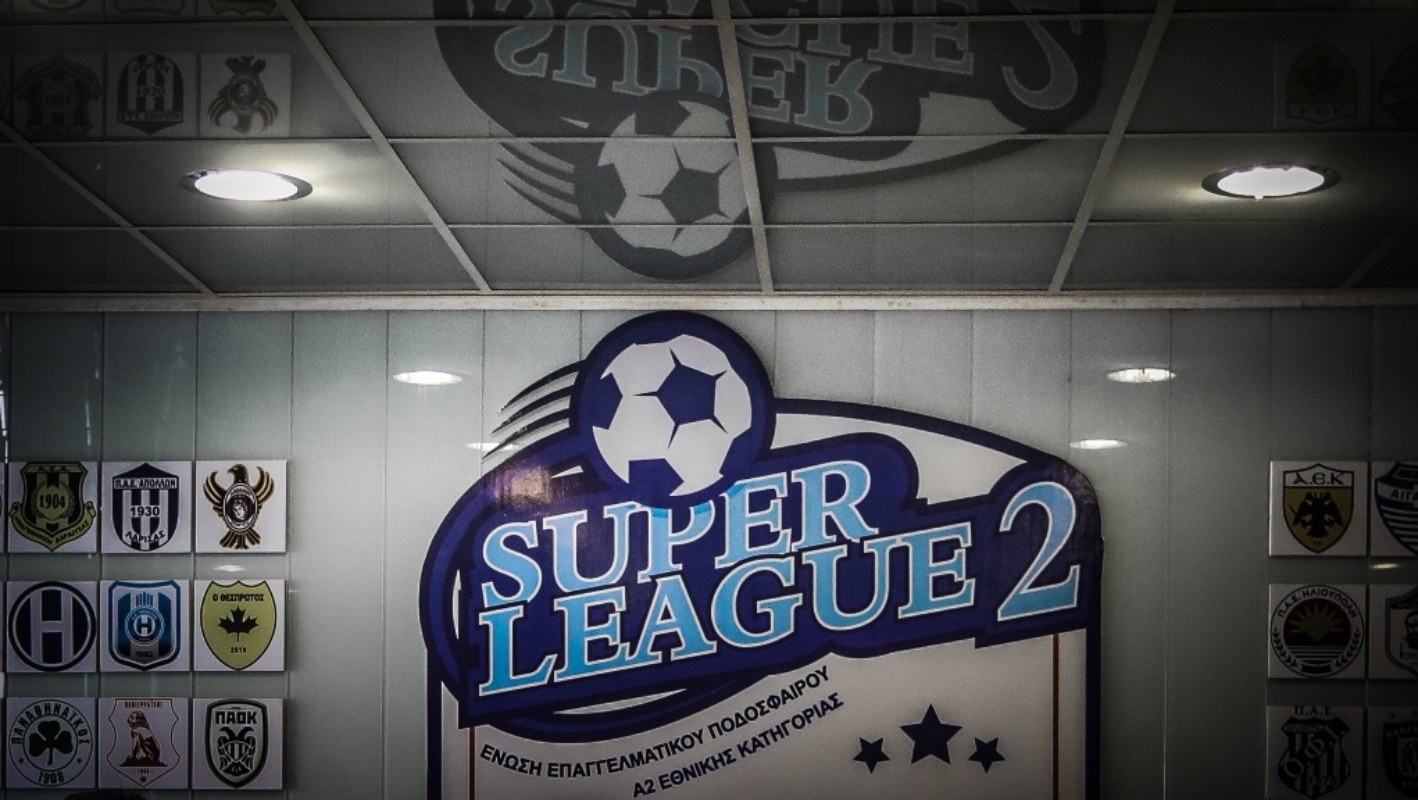 Super League 2: Παραμένει το «λουκέτο»