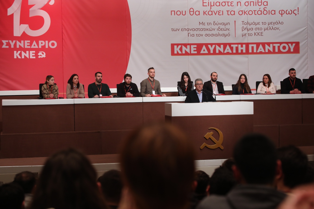 13ο Συνέδριο της ΚΝΕ: Γραμματέας ο Θοδωρής Κωτσαντής – Ολοκληρώθηκαν οι εργασίες