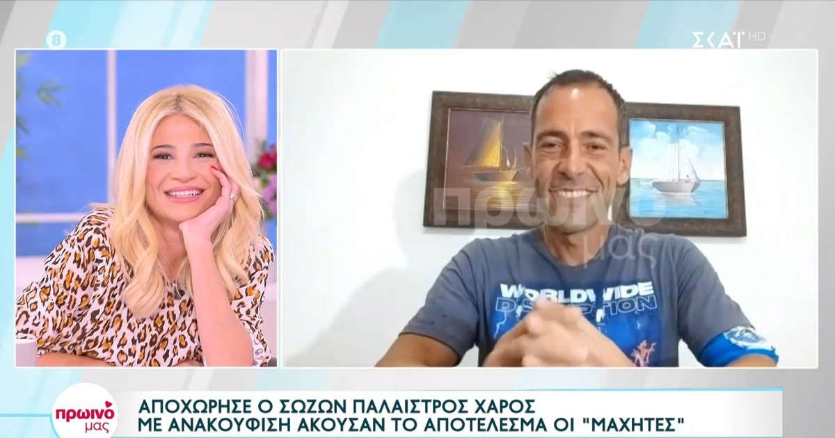 Τα πρώτα λόγια του Σώζοντος Παλαίστρου Χάρου μετά την αποχώρησή του [vid]