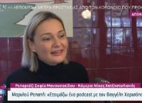 Μαριλού Ρεπαπή για Κατερίνα Καινούργιου: Αυτή η εκπομπή είναι ριάλιτι [vid]