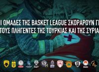 ΕΣΑΚΕ: Οι ομάδες της Basket League σκοράρουν για τους πληγέντες της Τουρκίας και της Συρίας