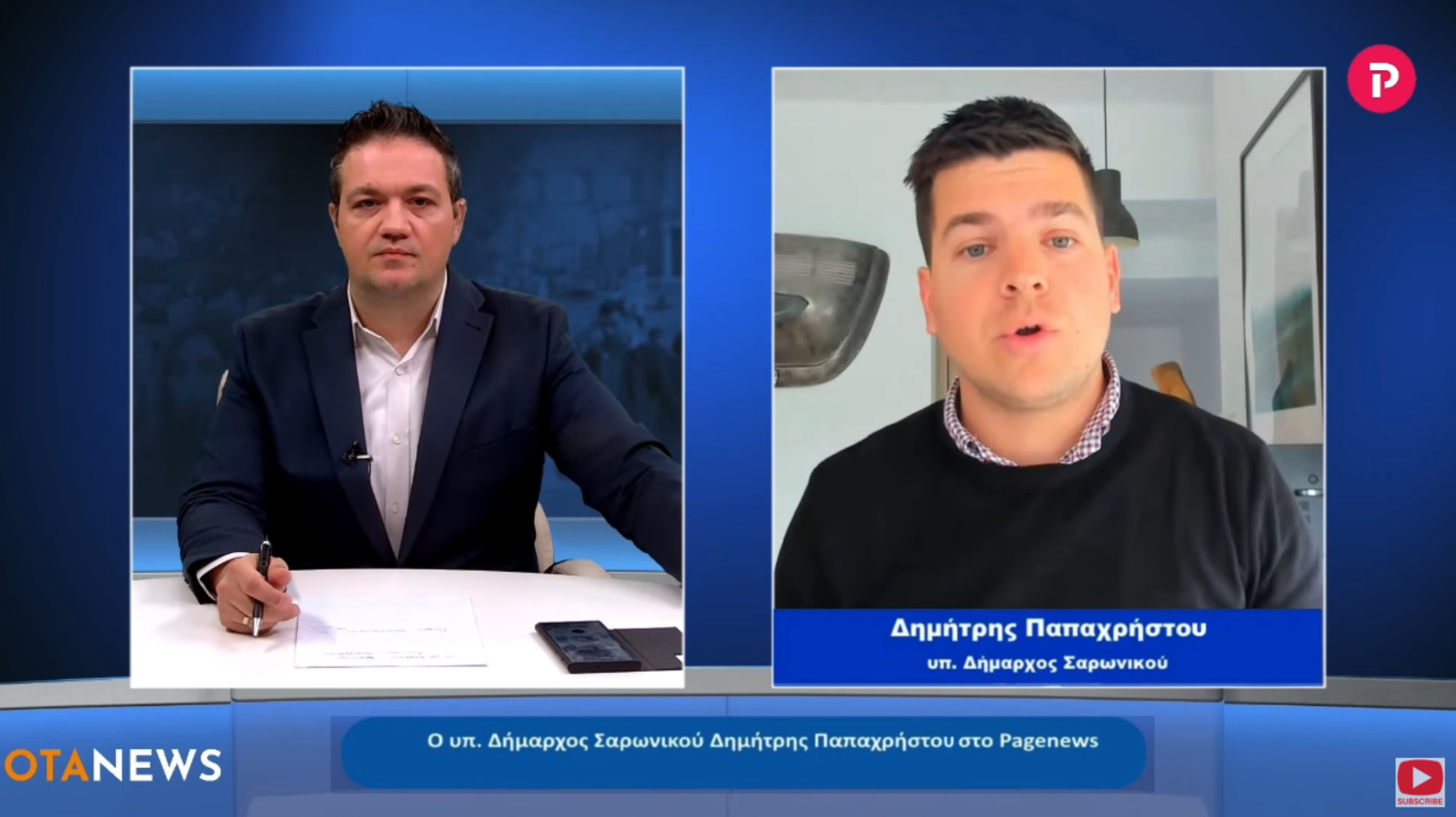Δημήτρης Παπαχρήστου υπ. Δήμαρχος Σαρωνικού στο pagenews.gr: Οι θέσεις της παράταξης “Σαρωνικός Ξεκινάμε”
