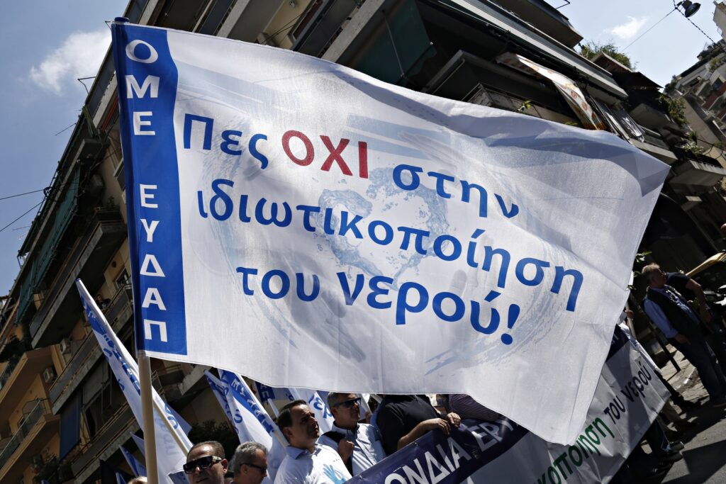 Ένωση Δημοτικών Επιχειρήσεων Ύδρευσης κατά της κυβερνητικής μεθόδευσης για ιδιωτικοποίηση στο νερό