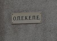 ΟΠΕΚΕΠΕ: 44 νέες θέσεις εργασίας