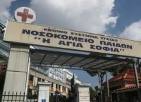 Παίδων Αγ. Σοφία: Παναττική στάση εργασίας των εργαζομένων του νοσοκομείου