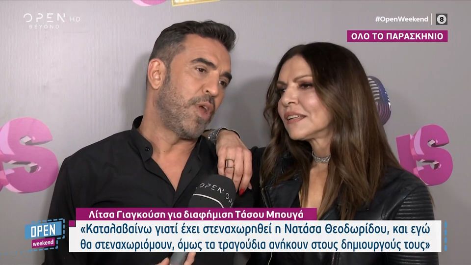 Λίτσα Γιαγκούση: «Καταλαβαίνω γιατί έχει στεναχωρηθεί η Νατάσα Θεοδωρίδου, και εγώ θα στεναχωριόμουν»