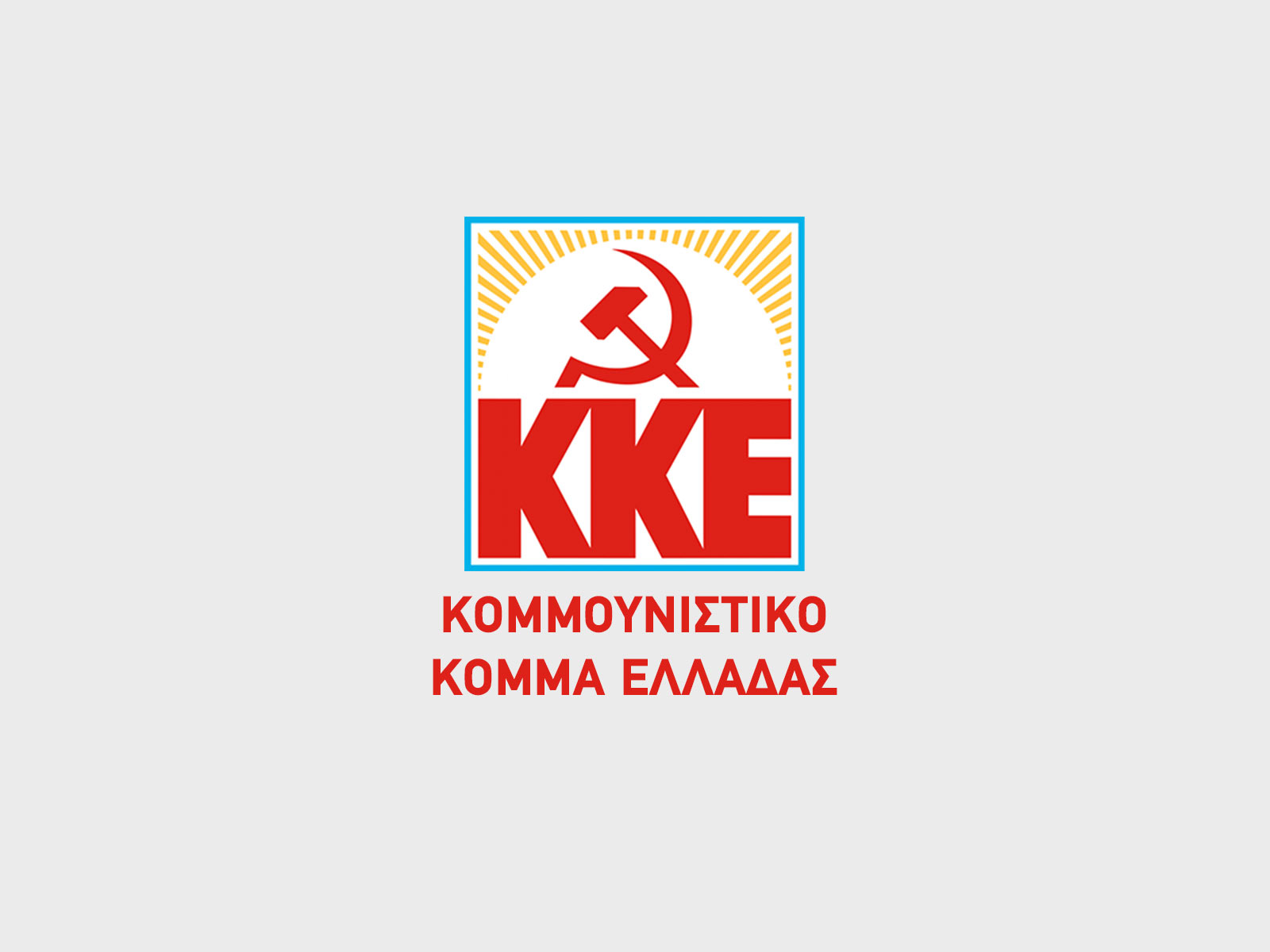 ΚΚΕ για Μητσοτάκη: Πρόκληση και προσβολή ο θάνατος των 57 ανθρώπων να βαφτίζεται «θυσία»