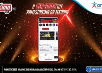ΟΠΑΠ:Ανανεώνει το Pamestoxima.gr& προσφέρει μια αναβαθμισμένη στοιχηματική εμπειρία διασκέδασης στους πελάτες
