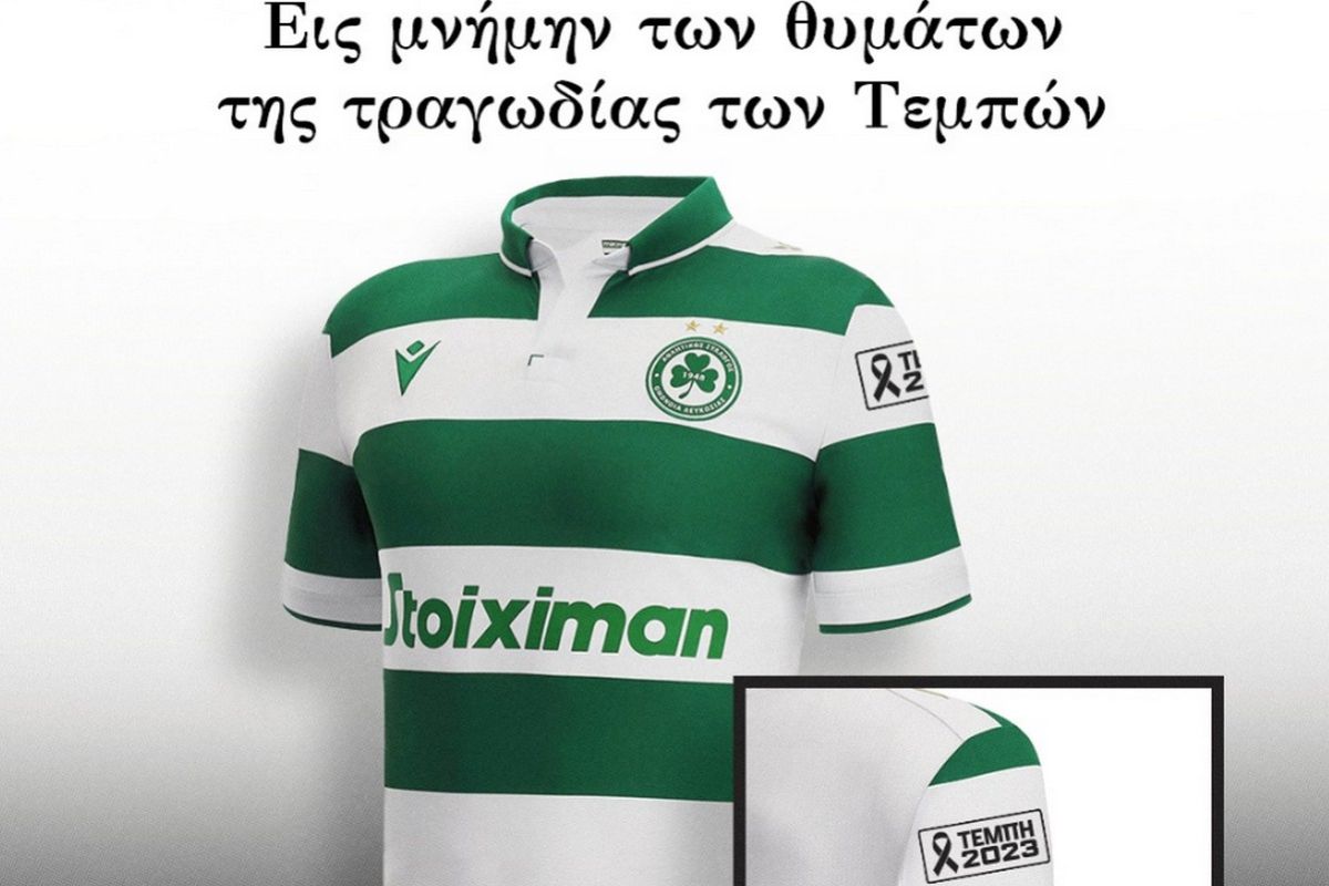Η αξιέπαινη κίνηση της Ομόνοιας με φανέλες στη μνήμη των θυμάτων
