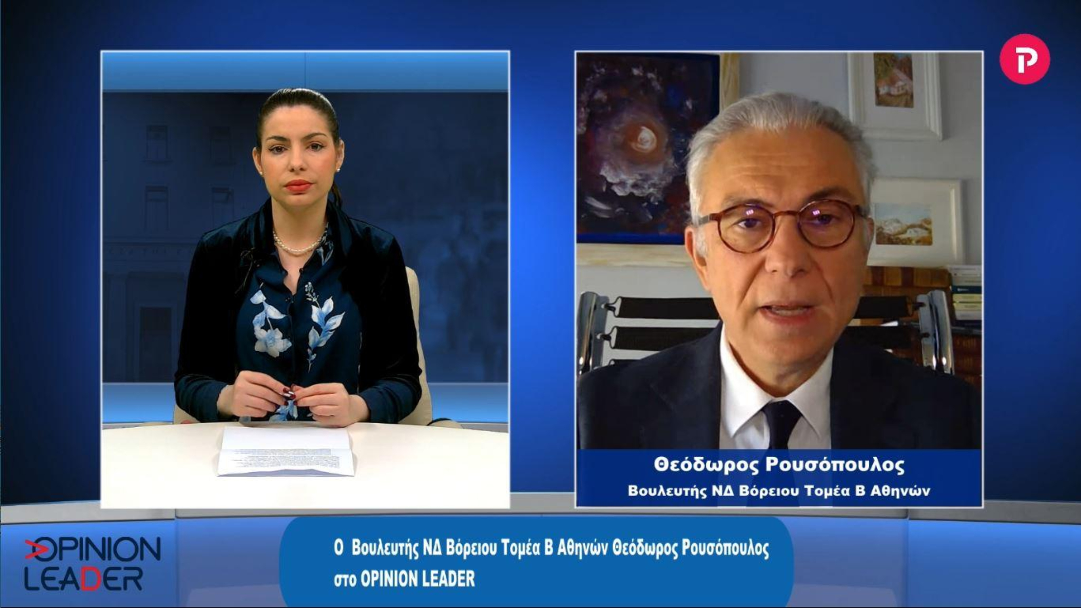Θεόδωρος Ρουσόπουλος στο pagenews.gr: Οι αυτοδύναμες κυβερνήσεις είναι αυτές που μπορεί να είναι αποδοτικές