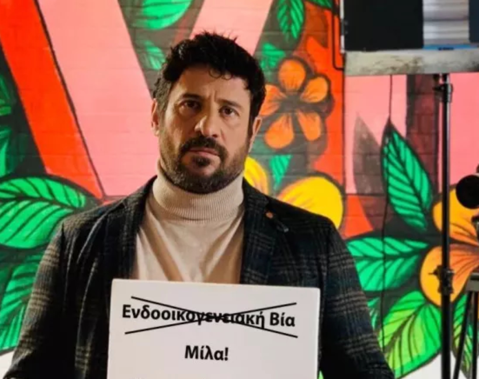 Όταν ο Αλέξης Γεωργούλης είχε πρωταγωνιστήσει σε καμπάνια κατά της βίας των γυναικών