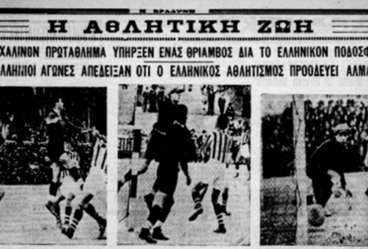Όταν Παναθηναϊκός, Ολυμπιακός, ΑΕΚ, έπαιζαν μπάλα πασχαλιάτικα!