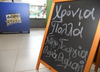 Γιώργηδες και Θωμάδες είχαν έναν ακόμη λόγο για να γιορτάσουν με το ΣΚΡΑΤΣ «Χρόνια Πολλά»