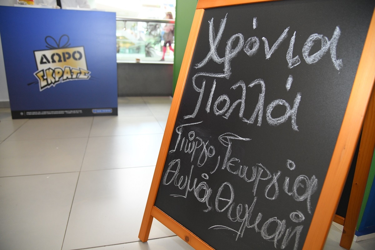 Γιώργηδες και Θωμάδες είχαν έναν ακόμη λόγο για να γιορτάσουν με το ΣΚΡΑΤΣ «Χρόνια Πολλά»