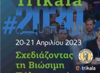 Τρίκαλα 2030: Διήμερο συνέδριο (20-21/4) για τα Τρίκαλα του αύριο