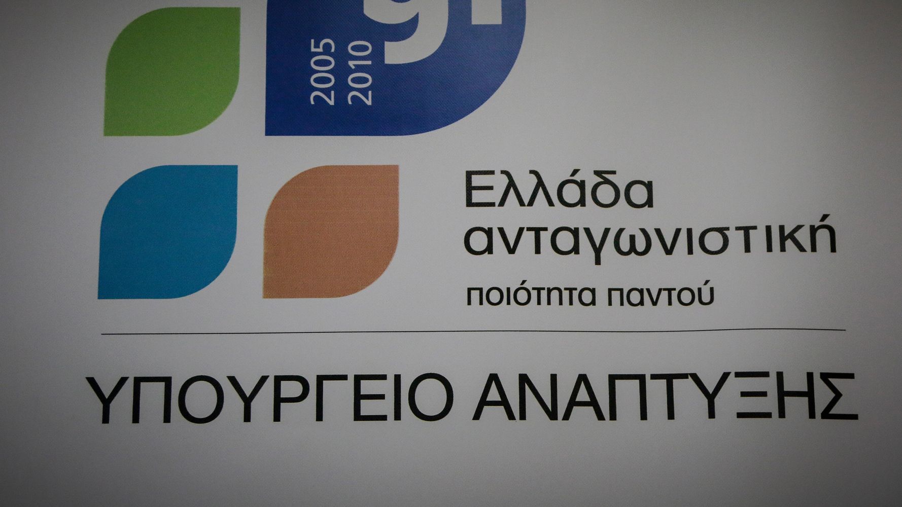 Στο κάδρο πρόστιμα έως και 1 εκατομμύριο ευρώ για τους ασυνεπείς του ΓΕΜΗ