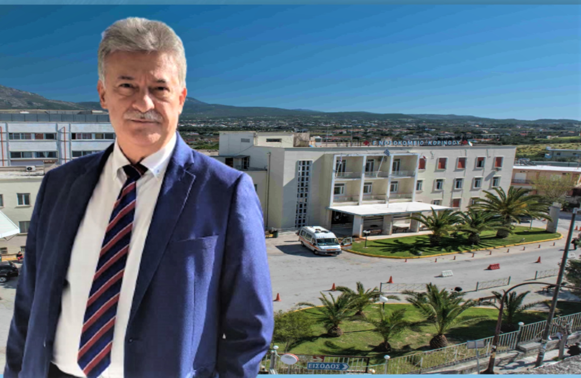 Νανόπουλος: «Συνδράμουμε στην επίλυση προβλημάτων του νοσοκομείου Κορίνθου»