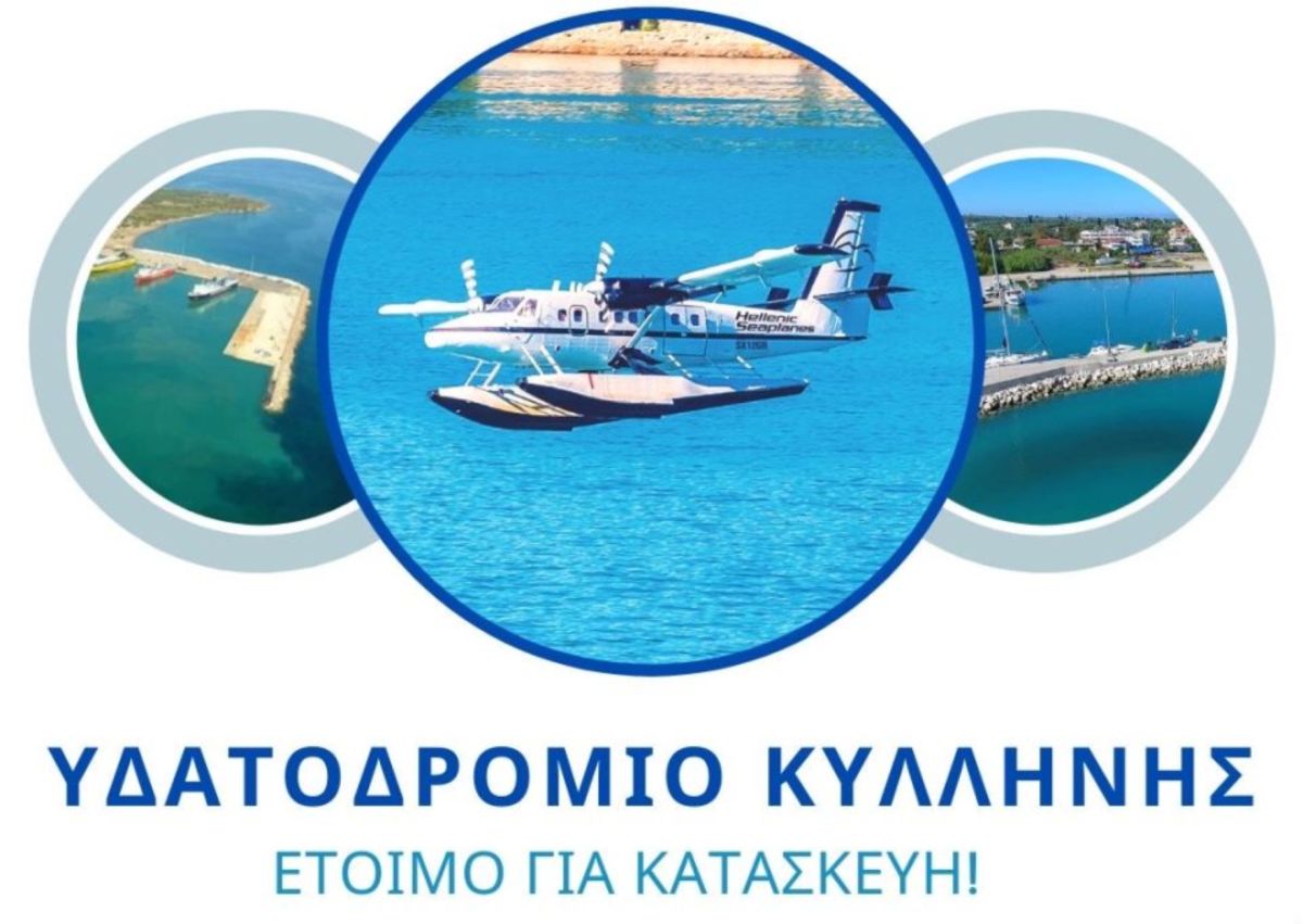 Έναρξη κατασκευής στο υδατοδρόμιο Κυλλήνης, μετά το Πάσχα