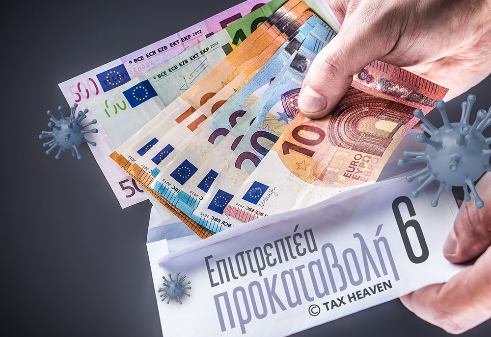 Επιστρεπτέα προκαταβολή: Τι ισχύει για την παράταση έως τις 31 Οκτωβρίου