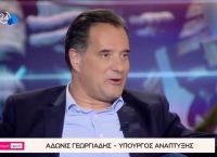 Άδωνις: Πετύχαμε ρεκόρ εξαγωγών όλων των εποχών