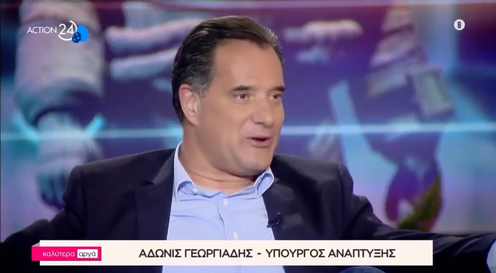 Άδωνις: Πετύχαμε ρεκόρ εξαγωγών όλων των εποχών