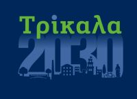 #Τρίκαλα2030: Σχεδιάζοντας το μέλλον, με αφετηρία το διήμερο συνέδριο