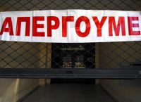24ωρη απεργία των εργαζομένων στους Δήμους