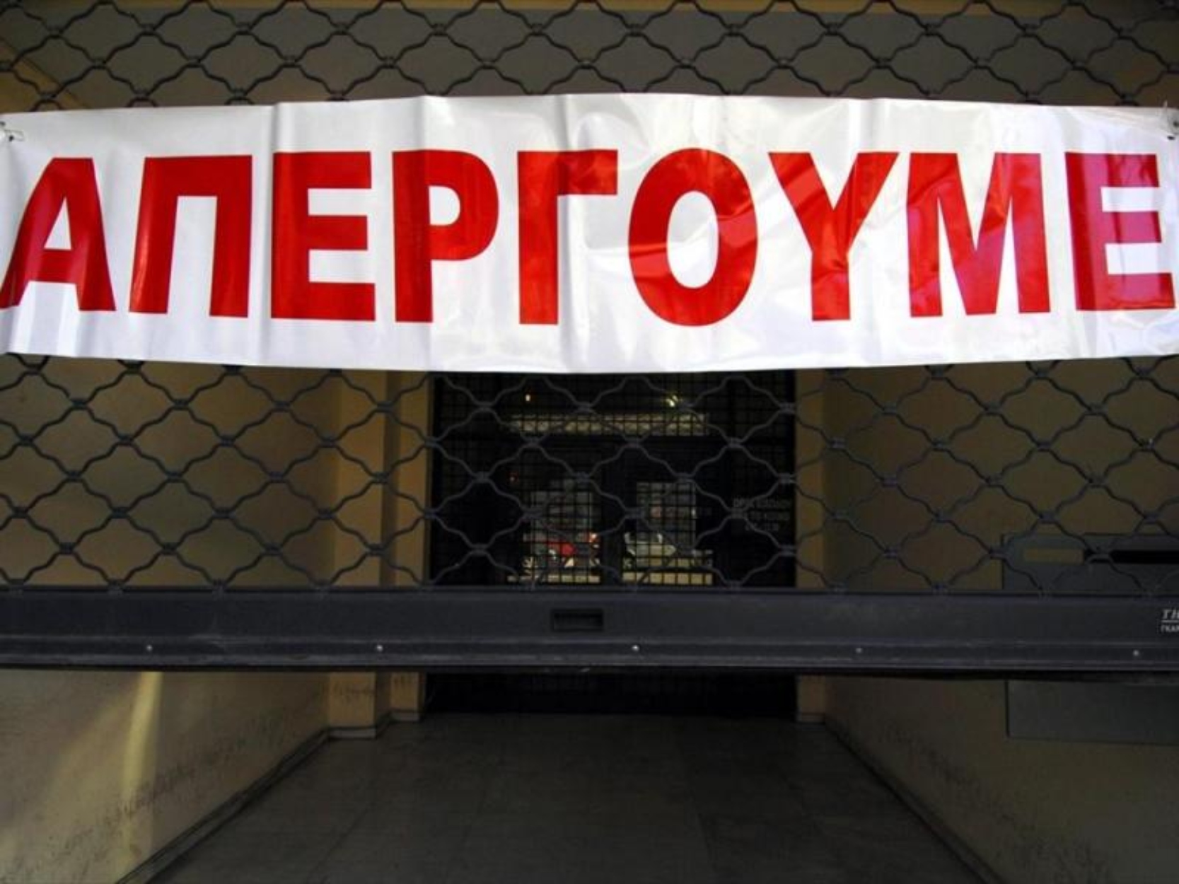 24ωρη απεργία των εργαζομένων στους Δήμους