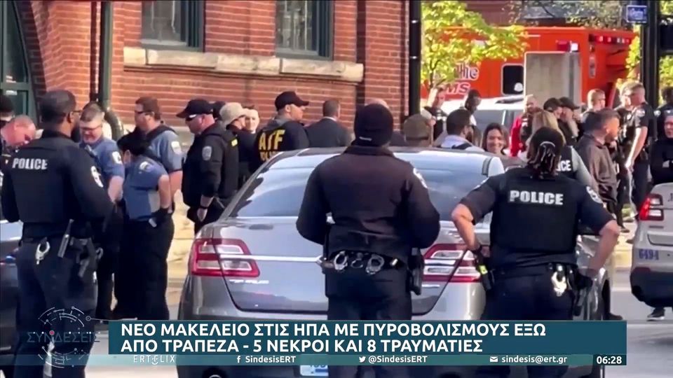 Κεντάκι: Τραπεζικός υπάλληλος ο δράστης – Νέο περιστατικό με πυροβολισμούς με 5 νεκρούς