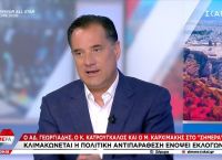 Άδωνις Γεωργιάδης: «Είναι απολύτως προφανές ότι ο Τσίπρας ήξερε και κάλυπτε τον Γεωργούλη»