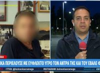 ΣΟΚ στη Μυτιλήνη: Περιέλουσε τον σύζυγό της με εύφλεκτο υλικό και του έβαλε φωτιά