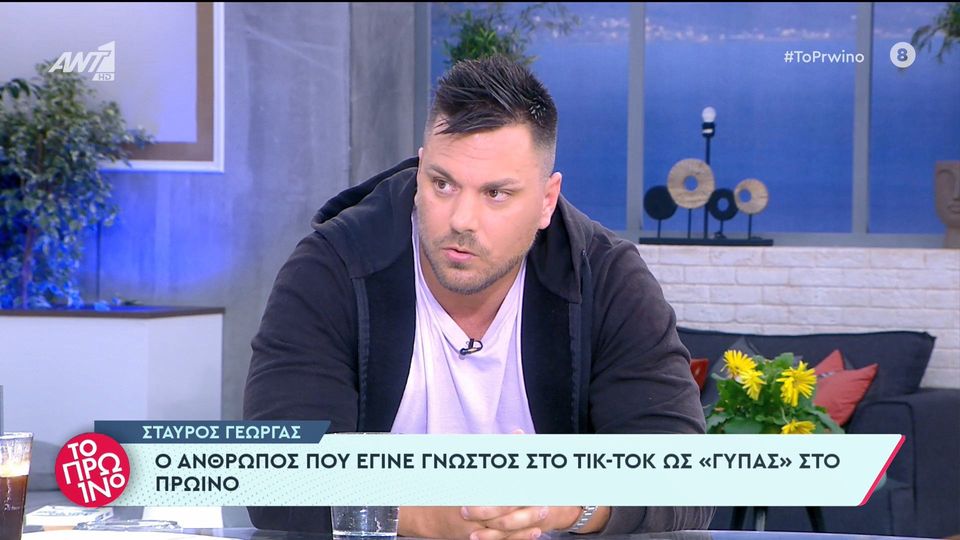 Σταύρος Γεώργας – ο άνθρωπος που έγινε γνωστός στο ΤΙΚ-ΤΟΚ ως “γύπας”