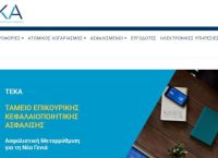 Υπουργείο Εργασίας: Πάνω από 172.000 ασφαλισμένοι έχουν ενταχθεί στο ΤΕΚΑ